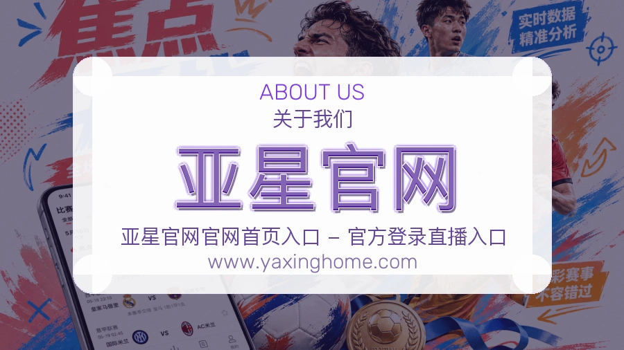 亚星官网