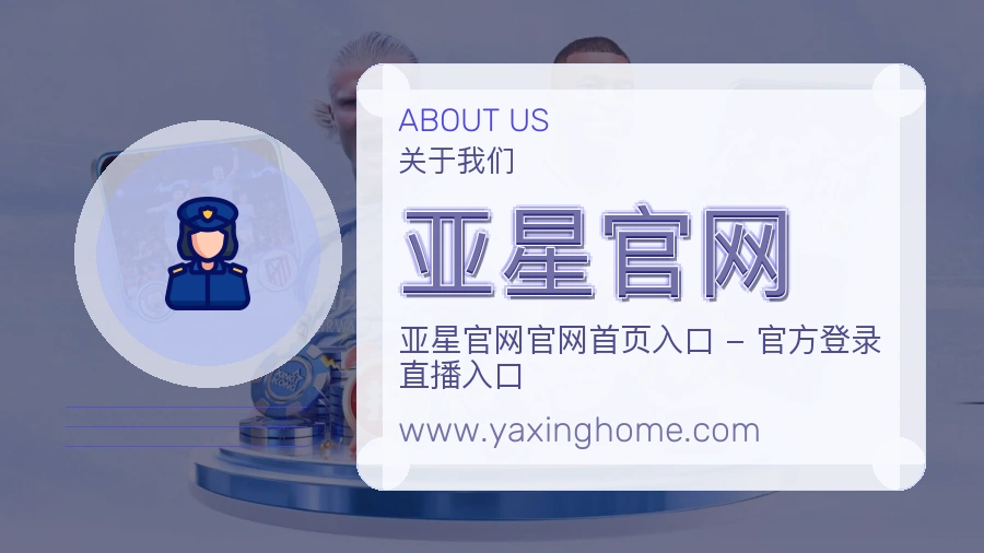 亚星官网